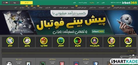 irbet365|ای ار بت ۳۶۵ (IRBET365) سایت اصلی شرط بندی با درگاه پرداخت آسان.